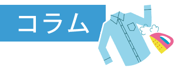 コラム
