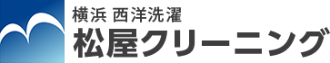 有限会社　松屋クリーニング